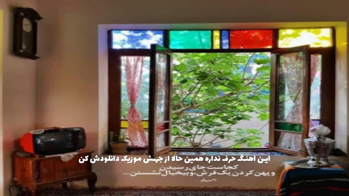 دانلود آهنگ روز های خوب از آیدین کورت اوغلو